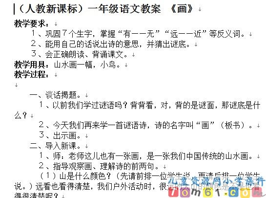 一年级语文画教案4