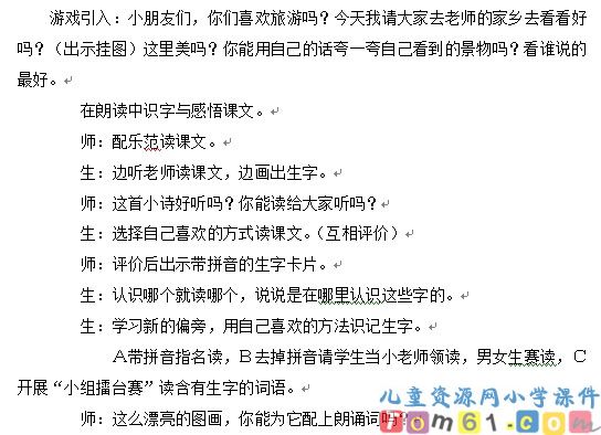 哪座房子最漂亮教案7
