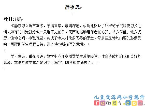 静夜思教案5