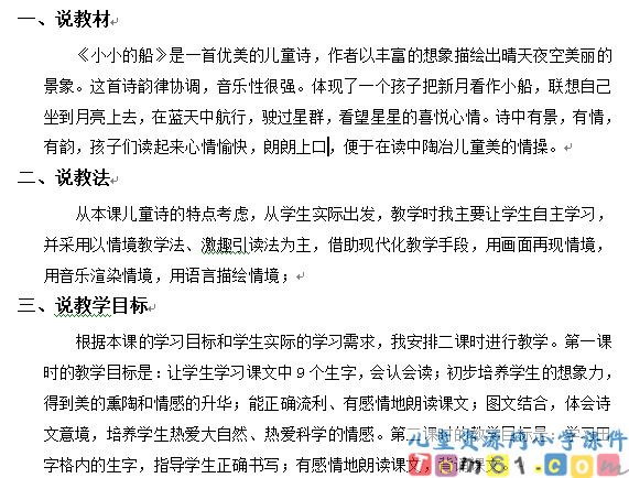 小小的船教案10
