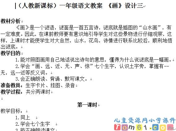 一年级语文画教案2