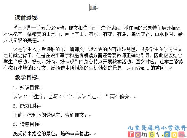 一年级语文画教案6