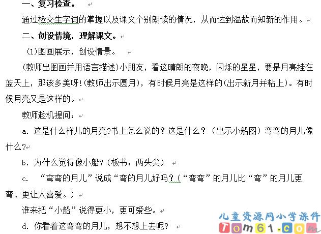 小小的船教案5