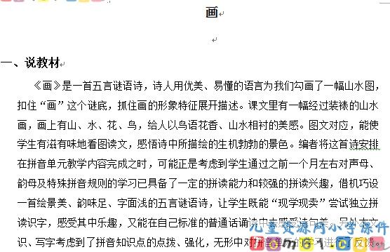 一年级语文画教案10