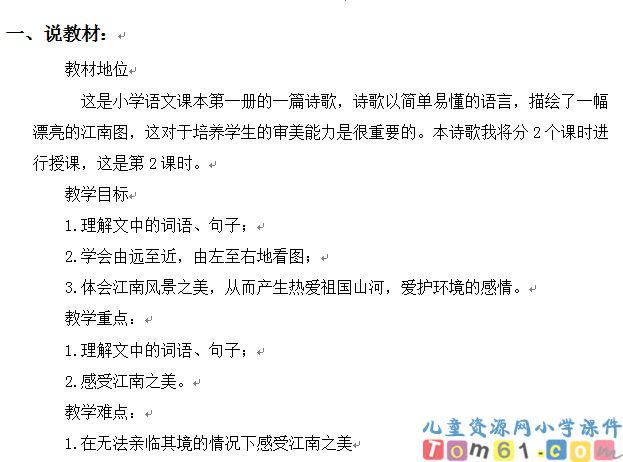小小竹排画中游教案7