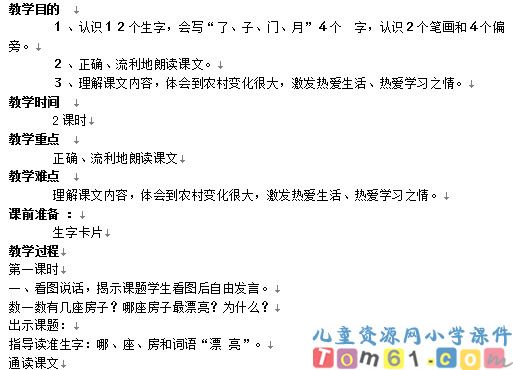 哪座房子最漂亮教案9