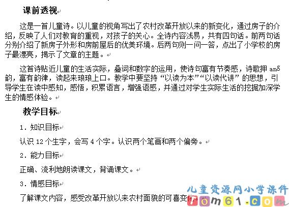 哪座房子最漂亮教案4