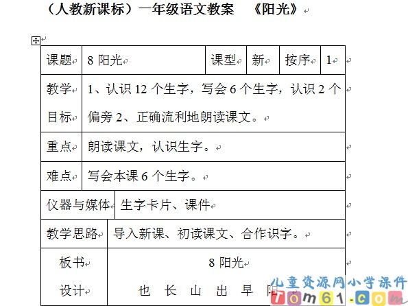 阳光教案2