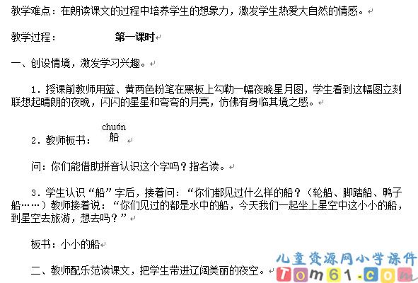 小小的船教案1