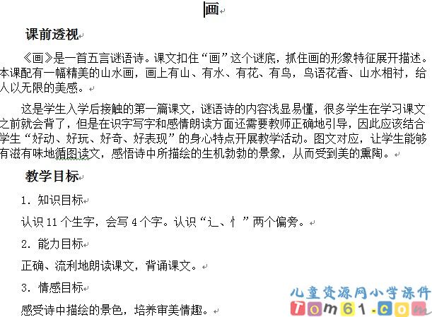 一年级语文画教案5