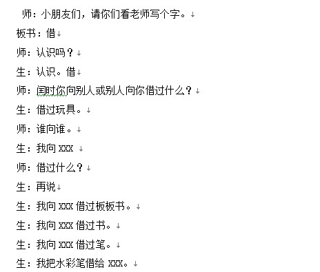 借生日教案9