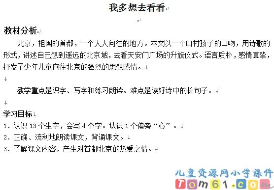 我多想去看看教案5