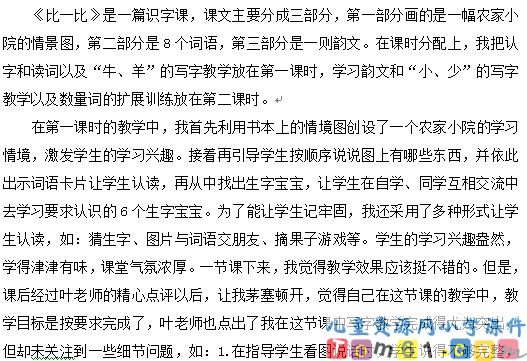 比一比教案4