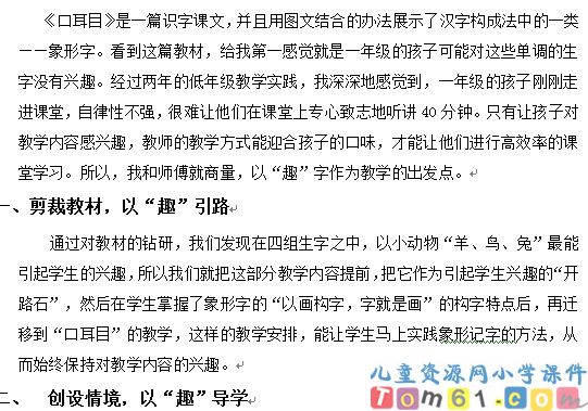 口耳目教案6