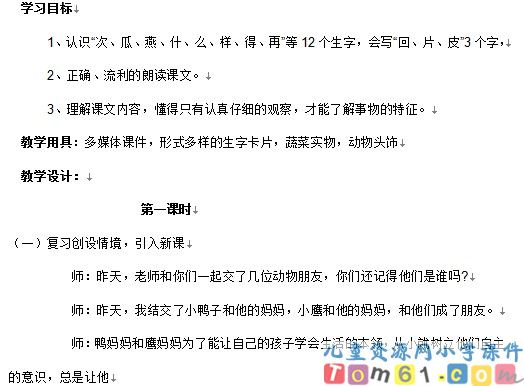 一次比一次有进步教案1