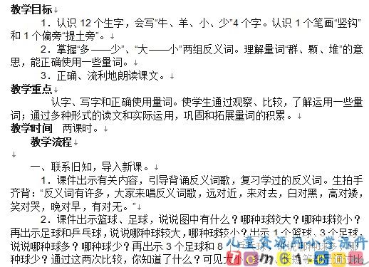 比一比教案1