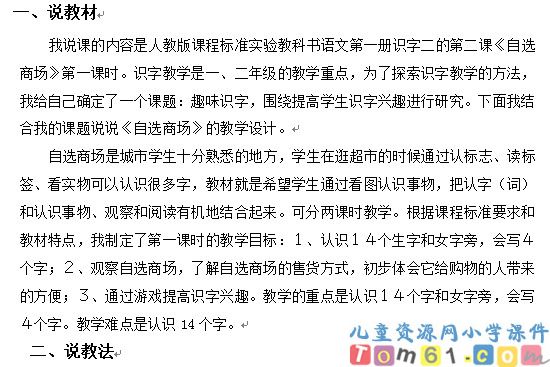 自选商场教案7
