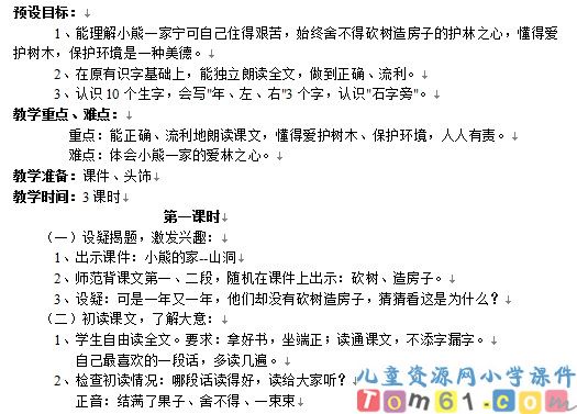 小熊住山洞教案1