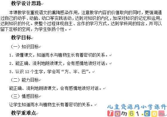 雨点儿教案5