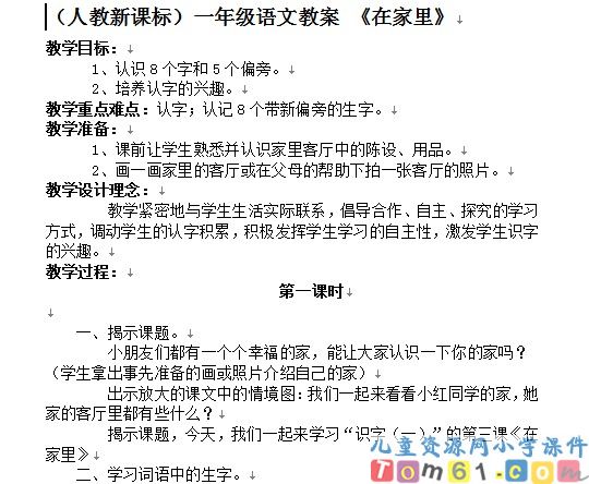 在家里教案1