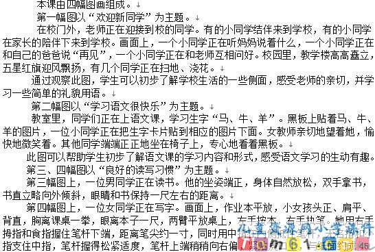 入学教育教案2