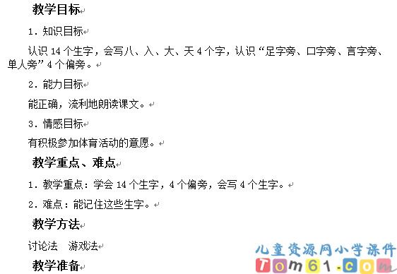 操场上教案2