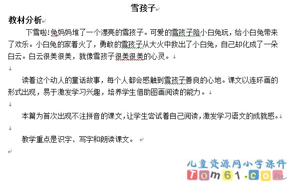 雪孩子教案5