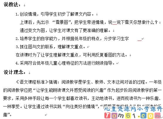 雪地里的小画家教案6