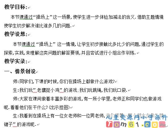 操场上教案5