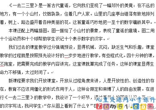 一去二三里教案8