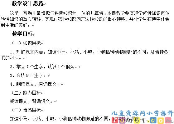 雪地里的小画家教案7