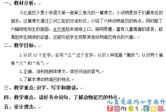比尾巴教案8