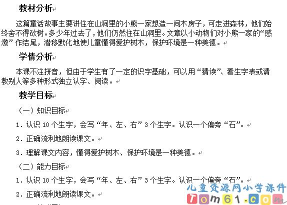 小熊住山洞教案7