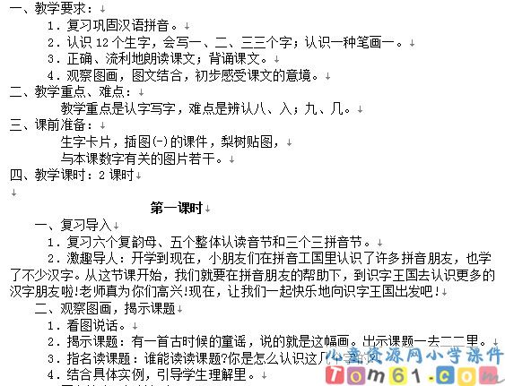 一去二三里教案1