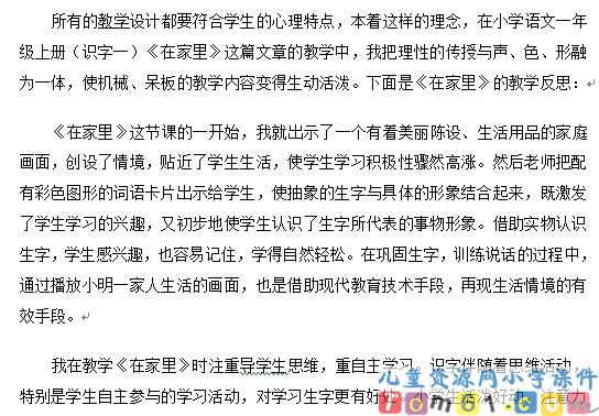 在家里教案5
