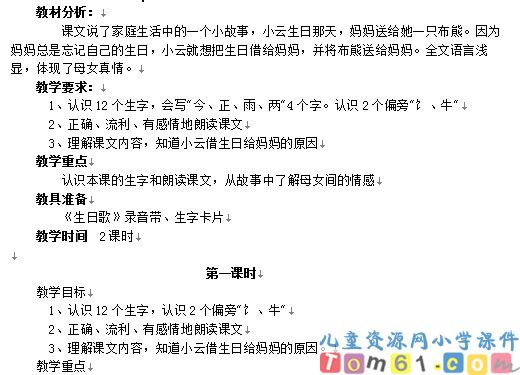 借生日教案3