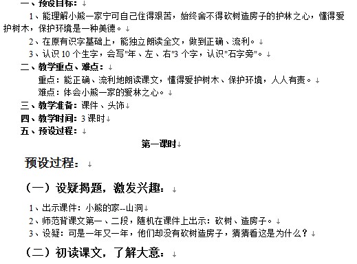 小熊住山洞教案3