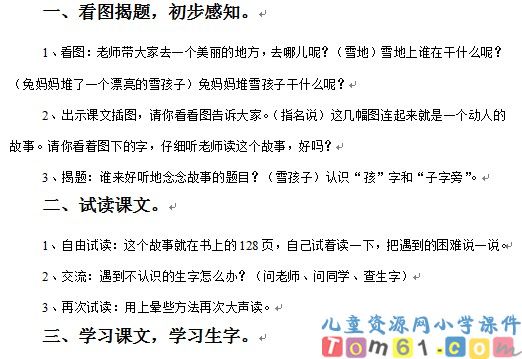 雪孩子教案2