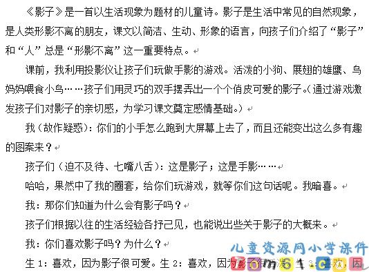 影子教案5