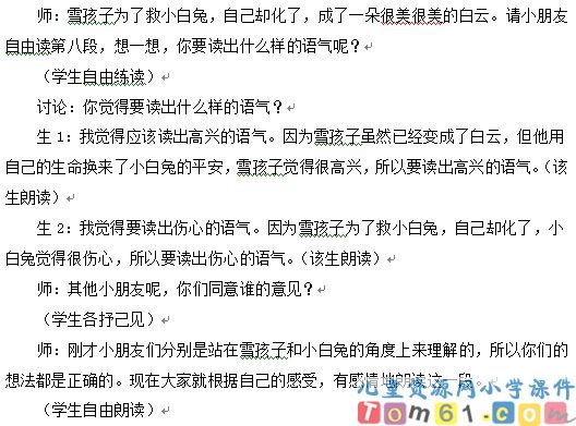 雪孩子教案7