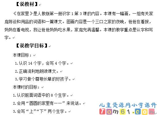 在家里教案7