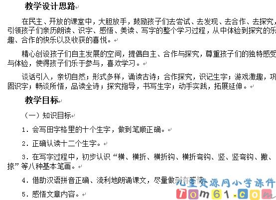 一去二三里教案3