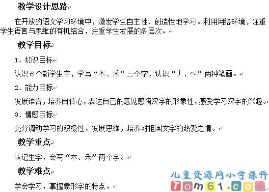 口耳目教案4
