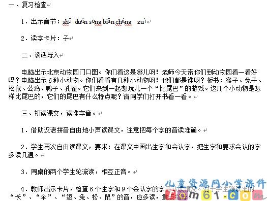 比尾巴教案1
