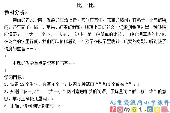 比一比教案3