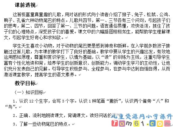 比尾巴教案4