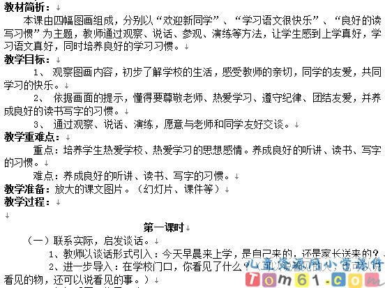 入学教育教案1