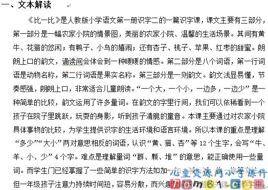 比一比教案5