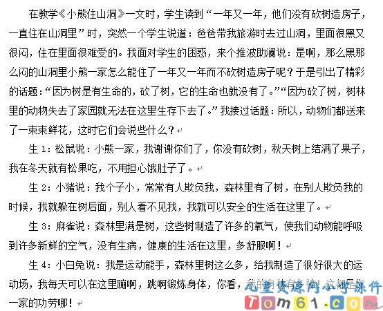 小熊住山洞教案9