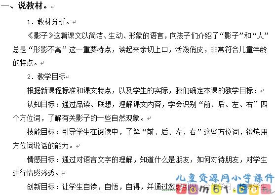 影子教案7